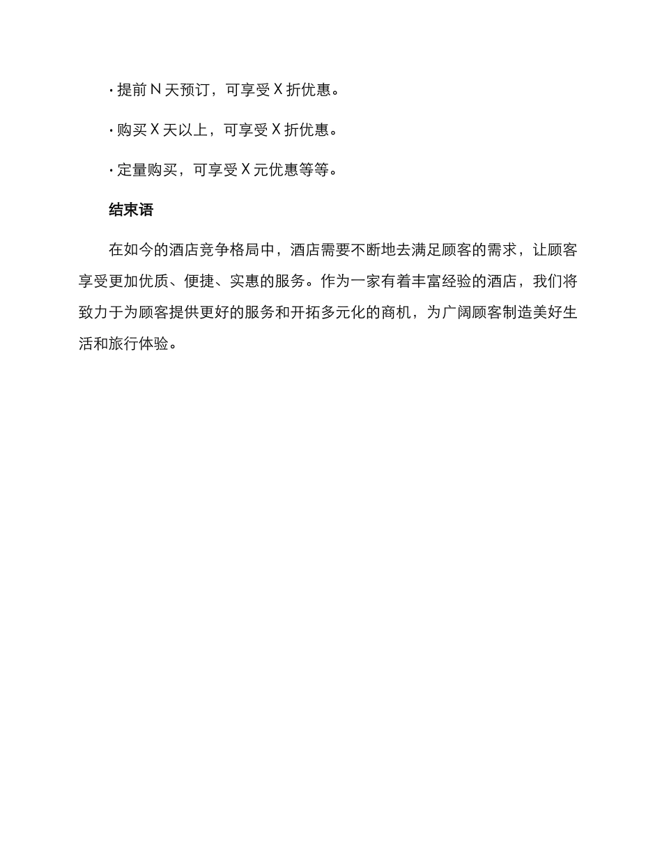 酒店促销套票方案_第3页