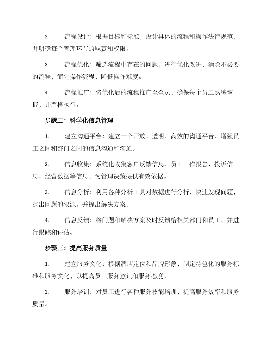 酒店体制建立方案_第2页