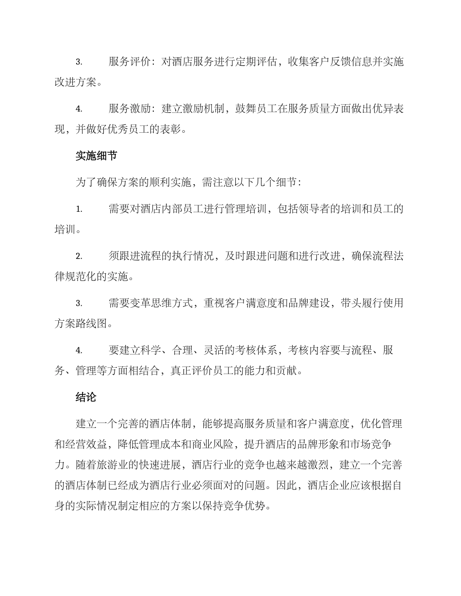 酒店体制建立方案_第3页