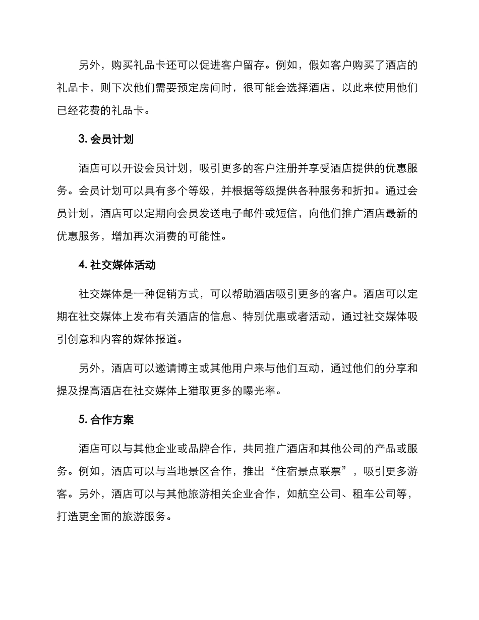酒店促销营销方案_第2页