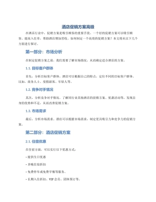 酒店促销方案高级