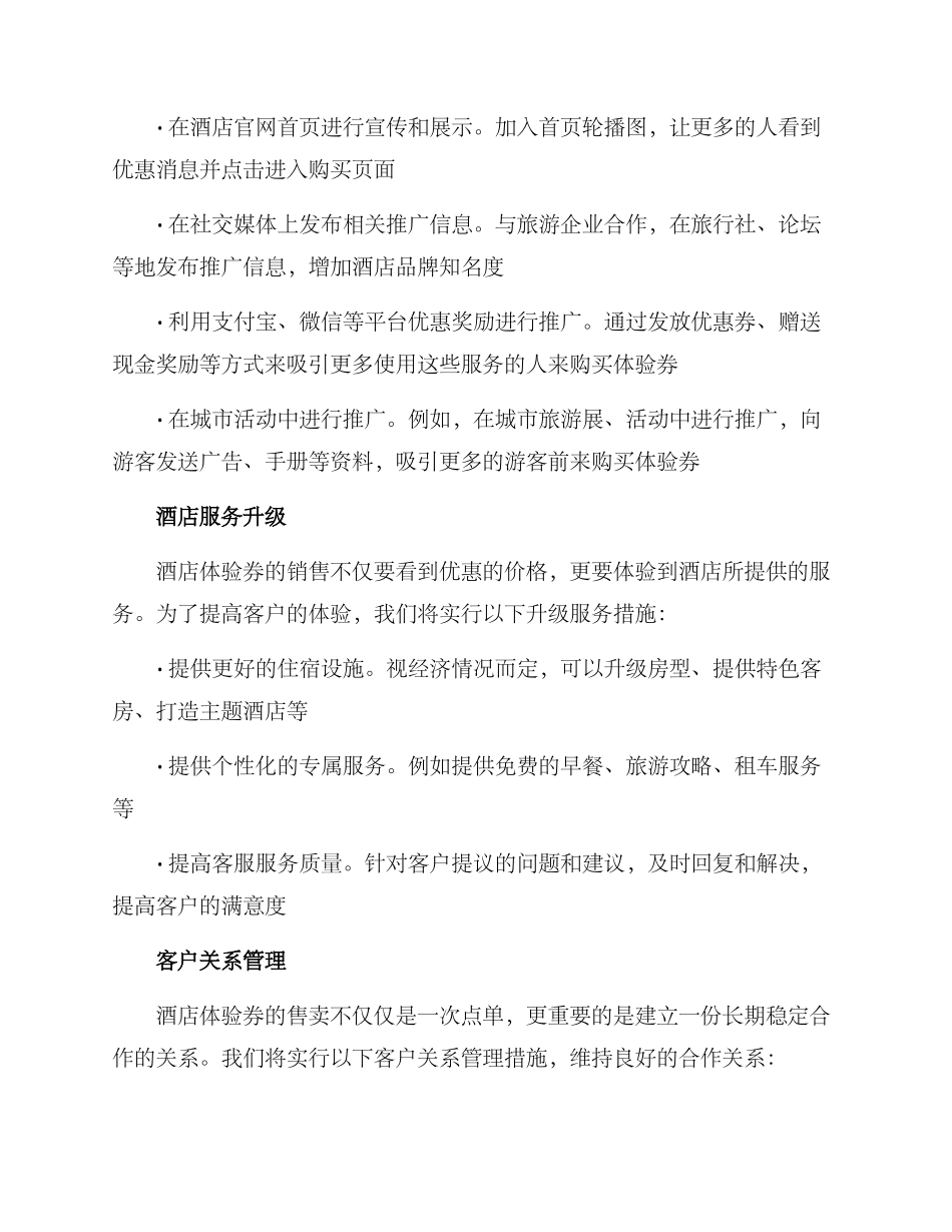 酒店体验券策划方案_第2页