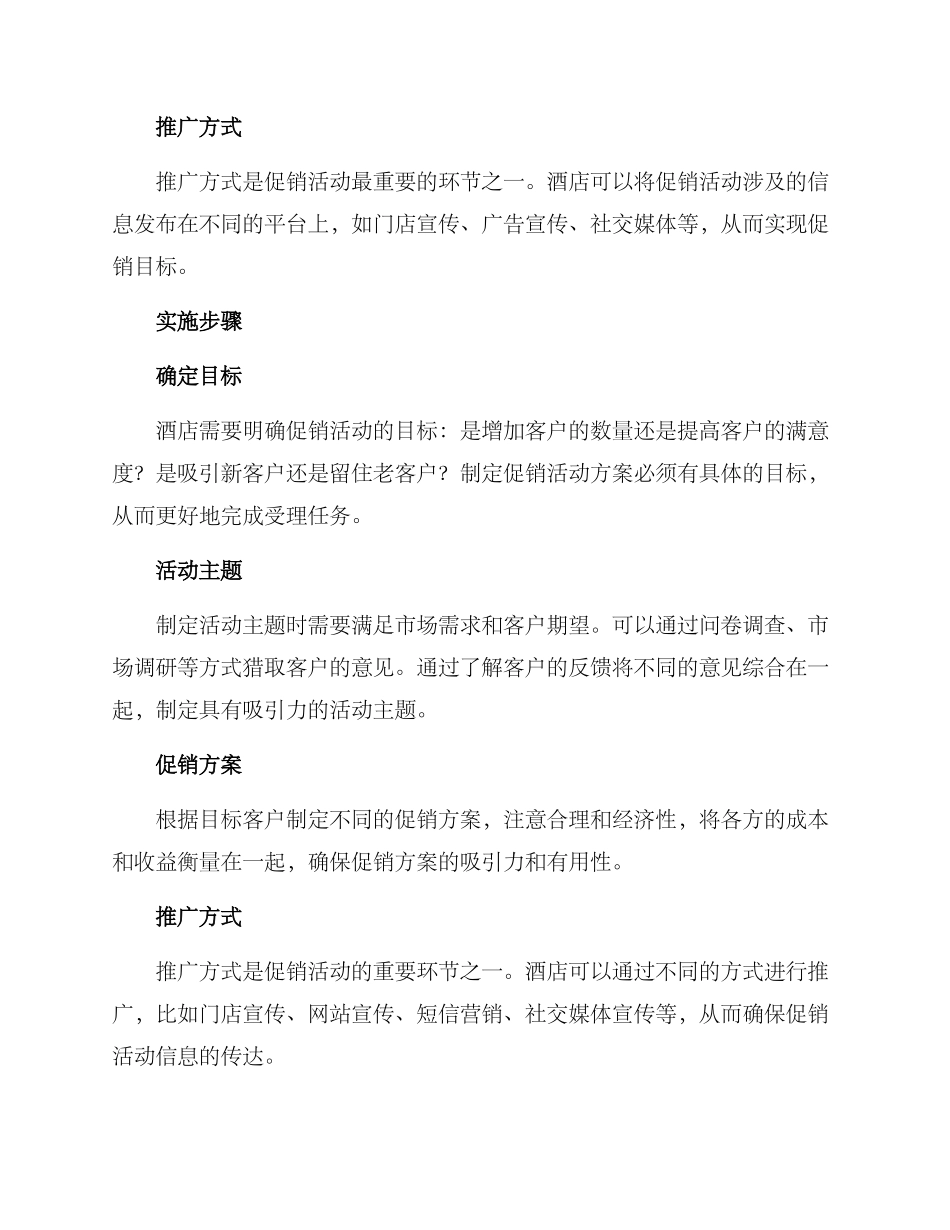 酒店促销活动方案_第2页