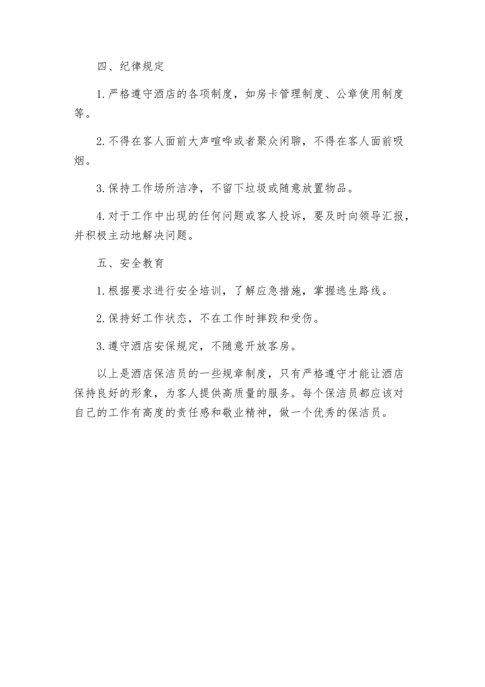 酒店保洁员规章制度_第2页