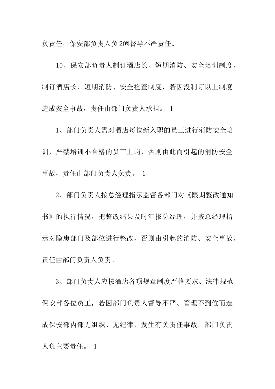 酒店保安部消防安全责任书_第3页