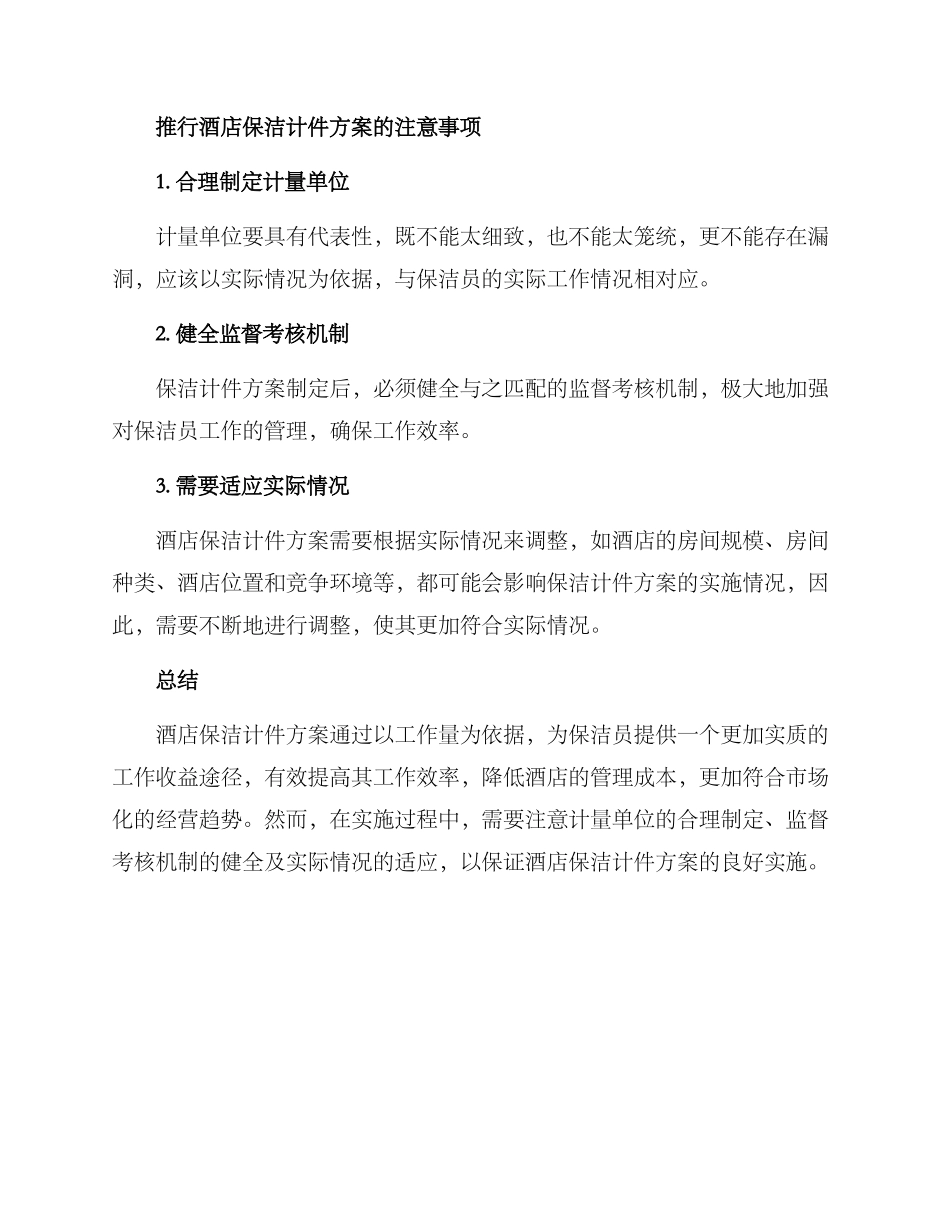 酒店保洁计件方案_第3页