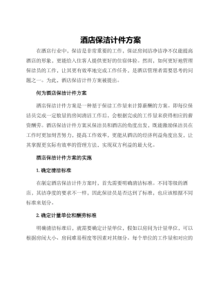 酒店保洁计件方案