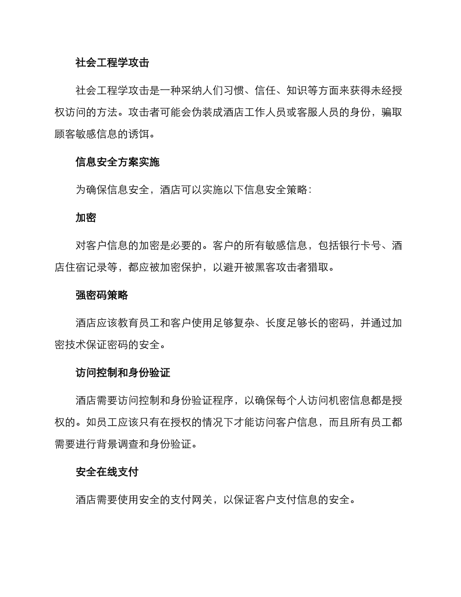 酒店信息安全方案_第2页