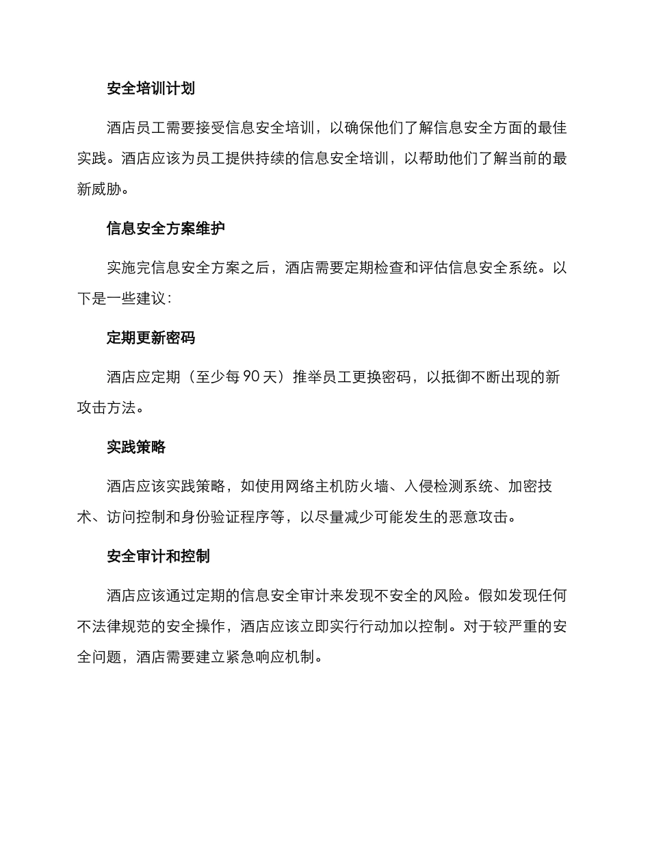酒店信息安全方案_第3页