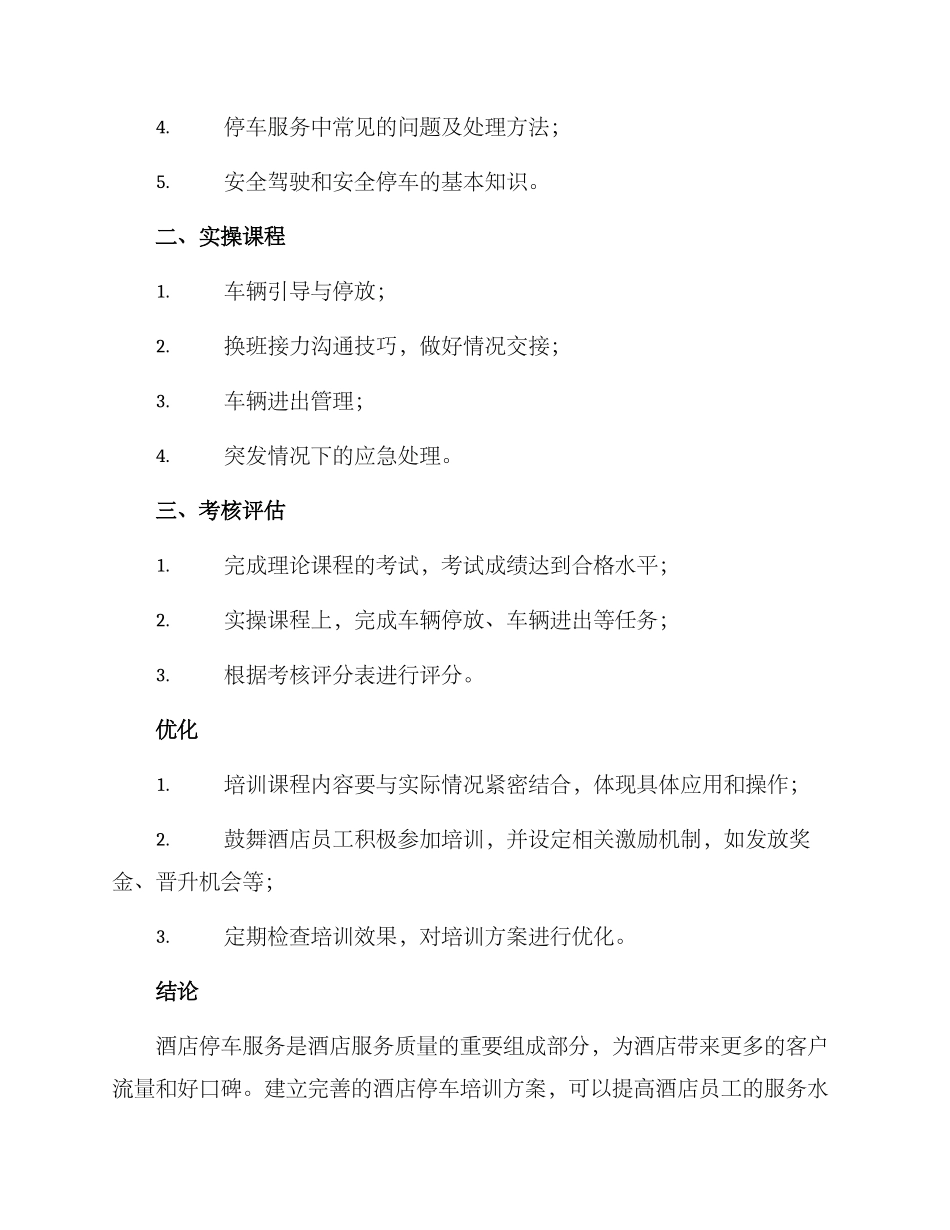 酒店停车培训方案_第2页