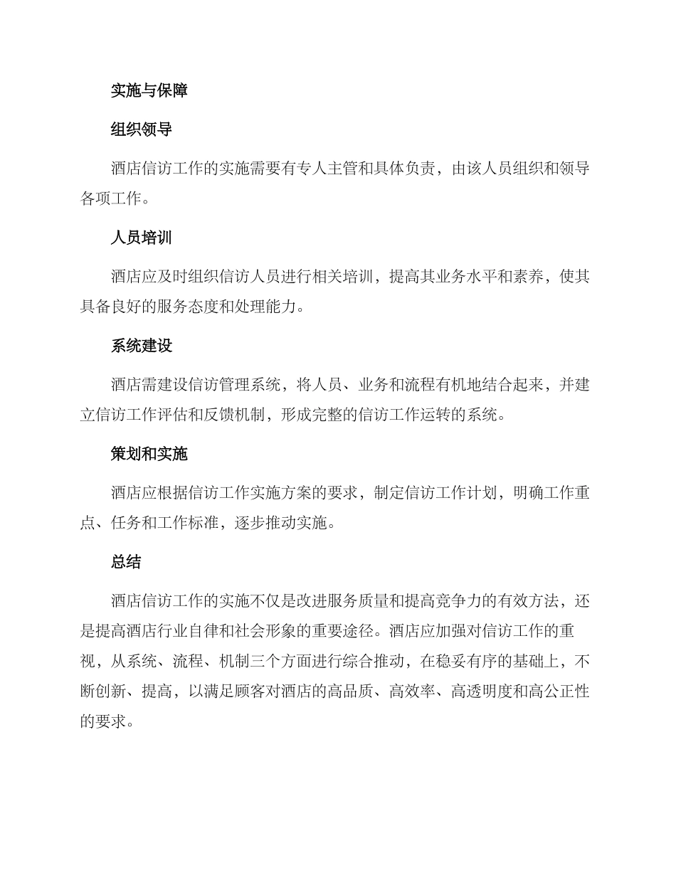 酒店信访工作实施方案_第3页