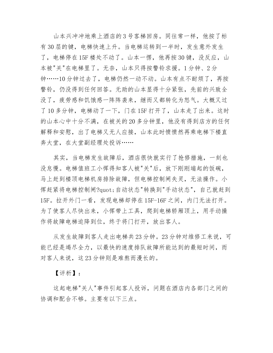 酒店停电事故发生分析及预防_第2页