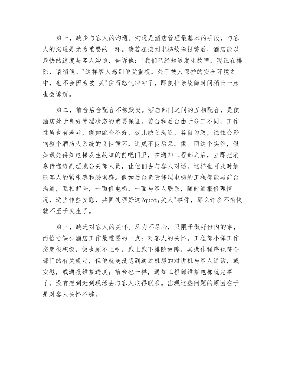 酒店停电事故发生分析及预防_第3页