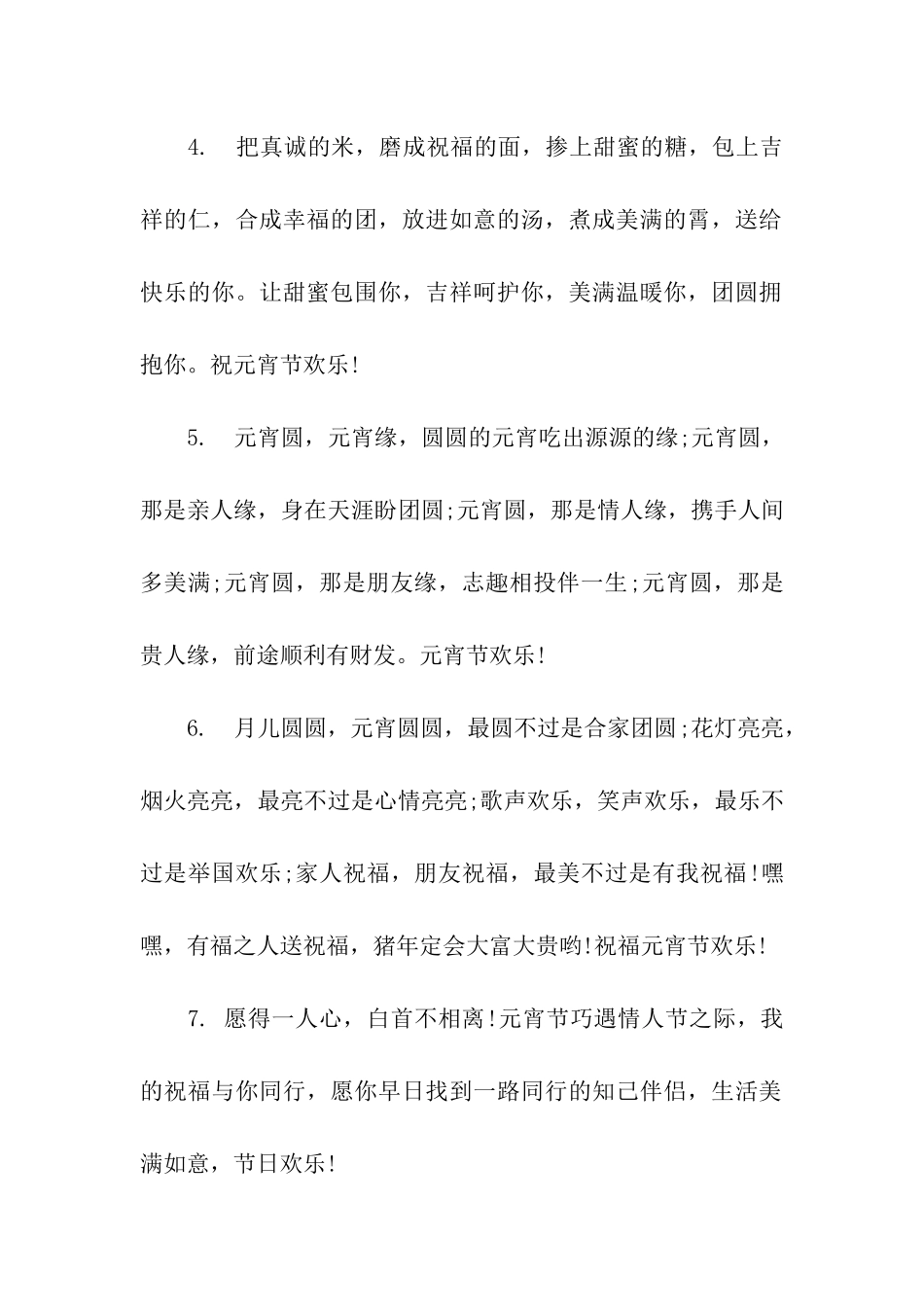 酒店元宵节祝福语_第2页