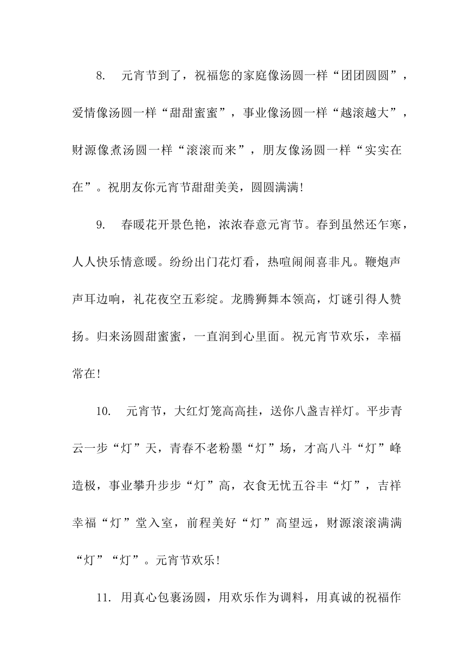 酒店元宵节祝福语_第3页