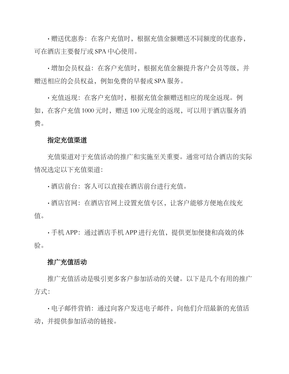 酒店充值策划方案_第2页