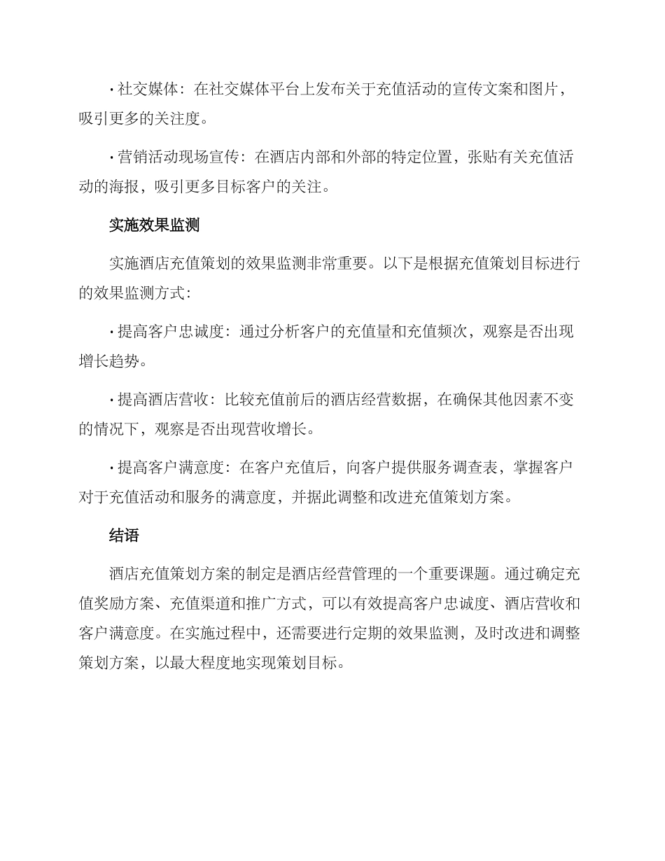 酒店充值策划方案_第3页