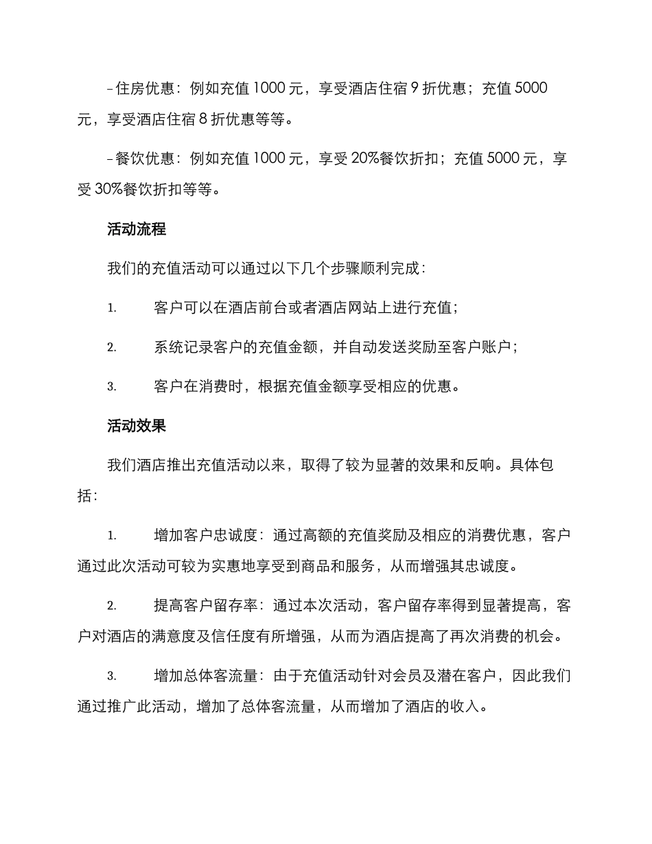 酒店充值活动方案_第2页