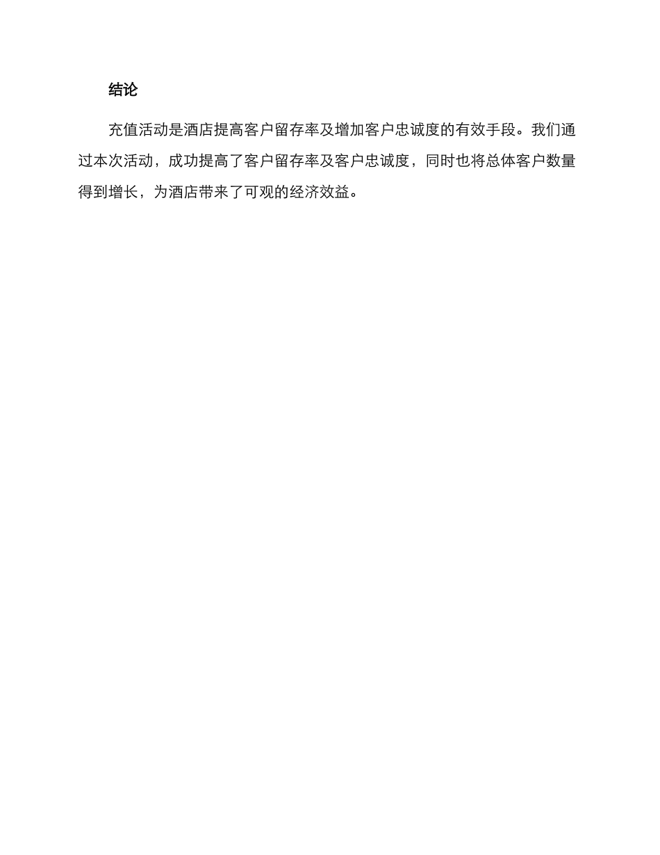 酒店充值活动方案_第3页