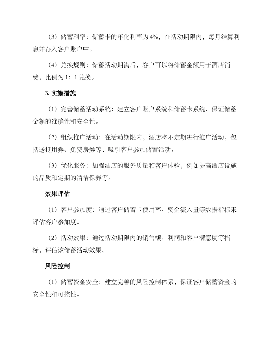 酒店储蓄活动策划方案_第2页