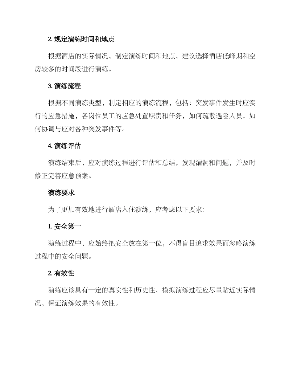 酒店入住演练方案_第2页