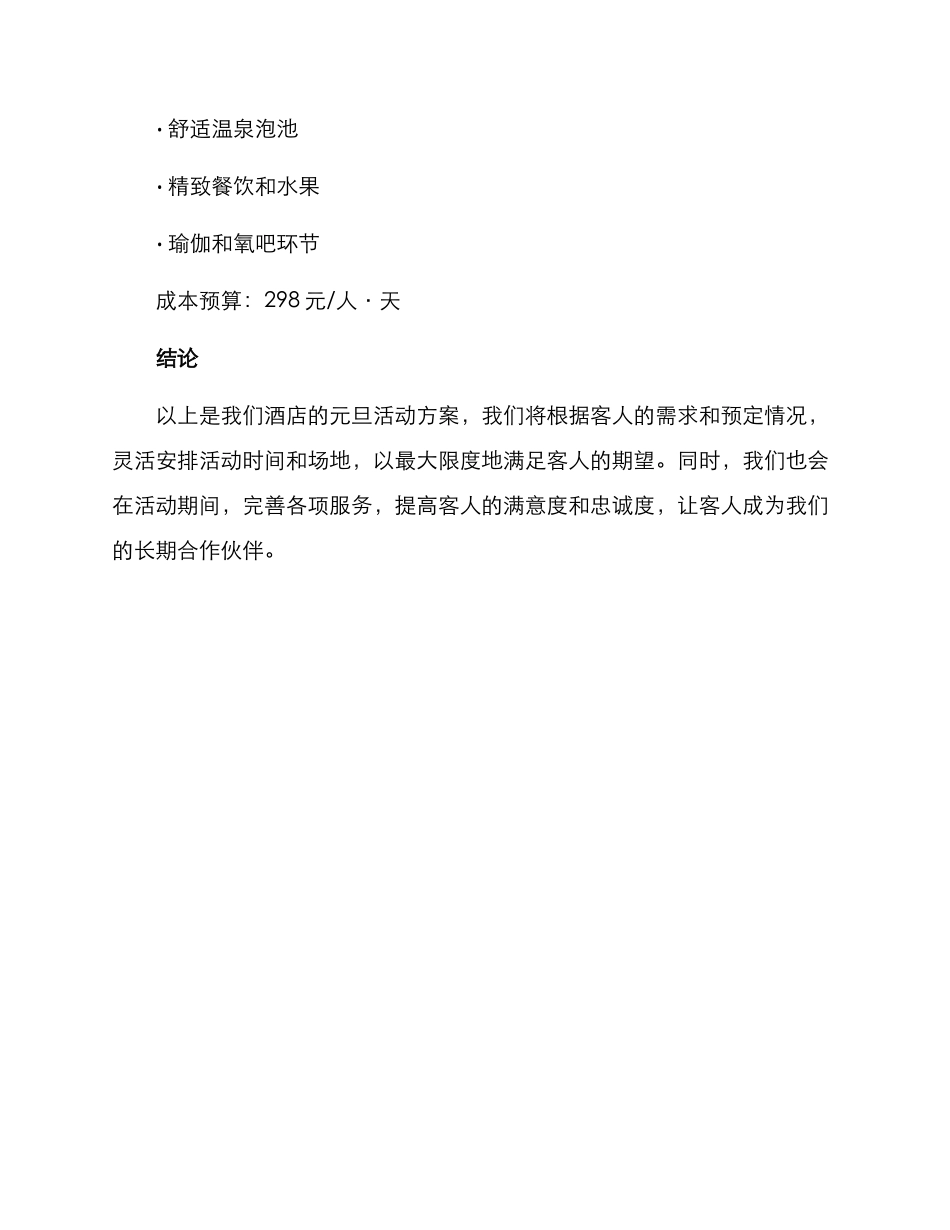 酒店元旦活动方案_第3页