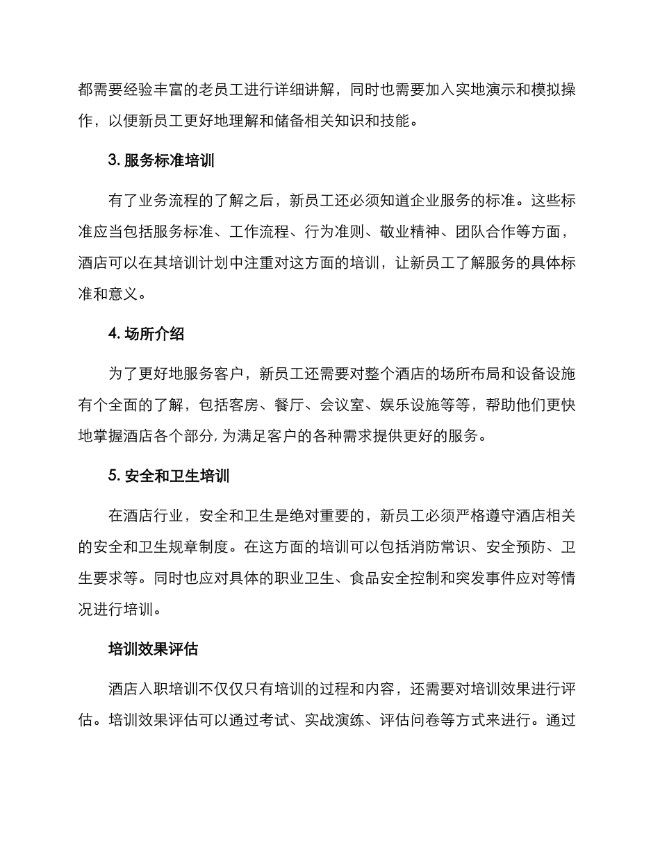 酒店入职培训方案_第2页
