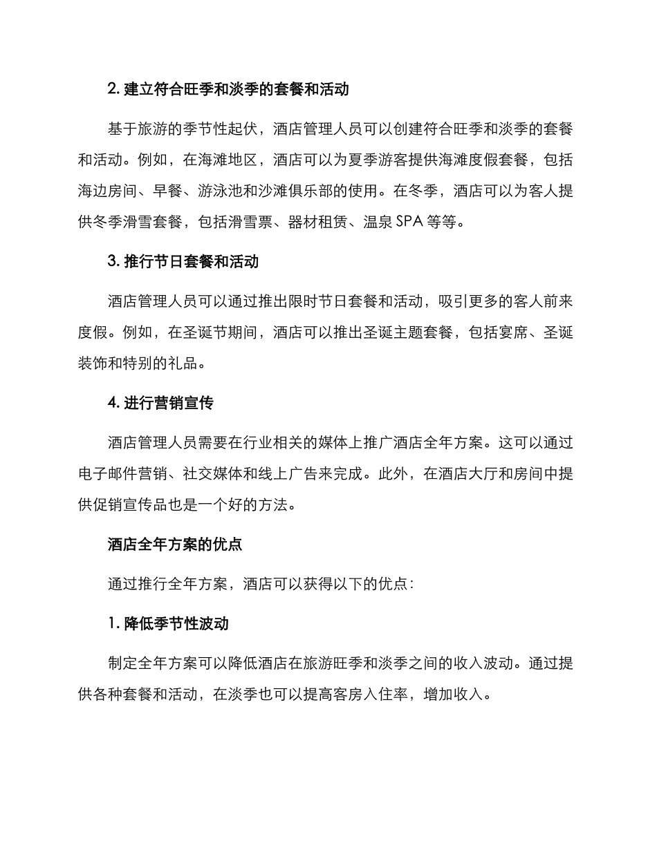 酒店全年方案_第2页