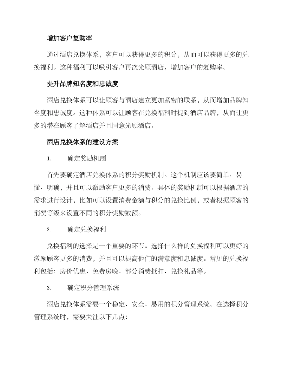 酒店兑换体系建设方案_第2页