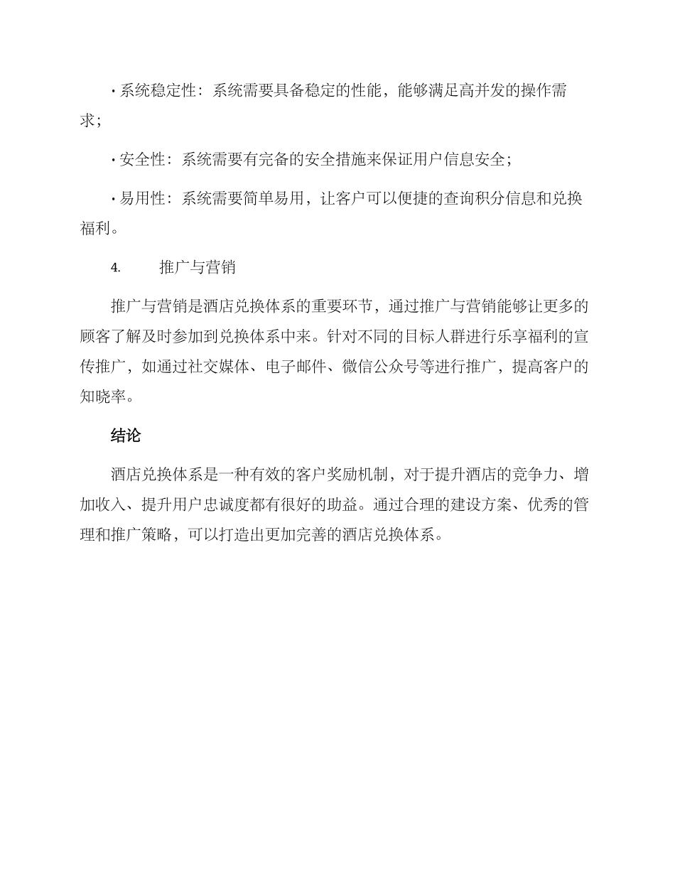 酒店兑换体系建设方案_第3页