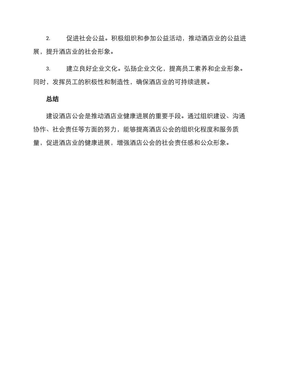 酒店公会建设方案_第3页