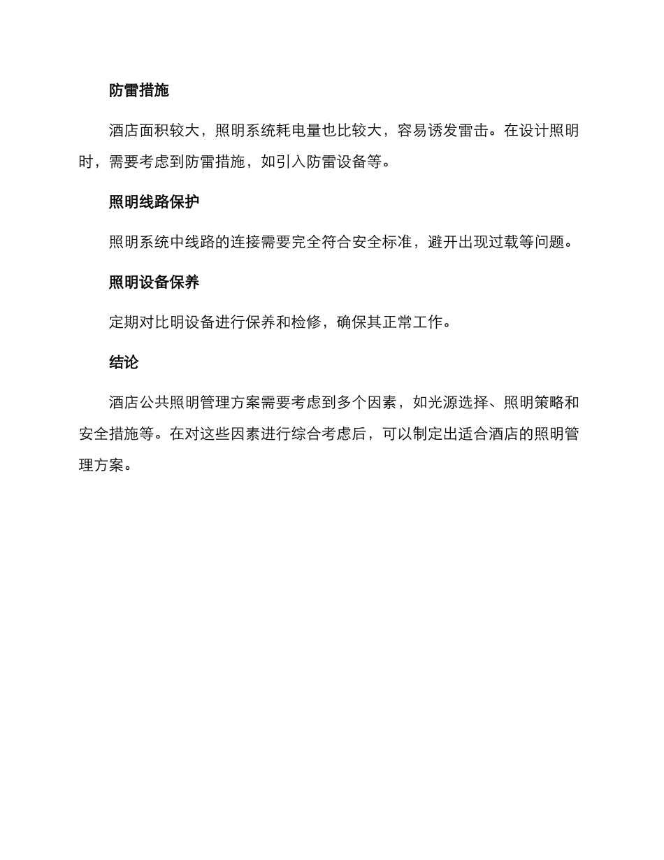 酒店公共照明管理方案_第3页