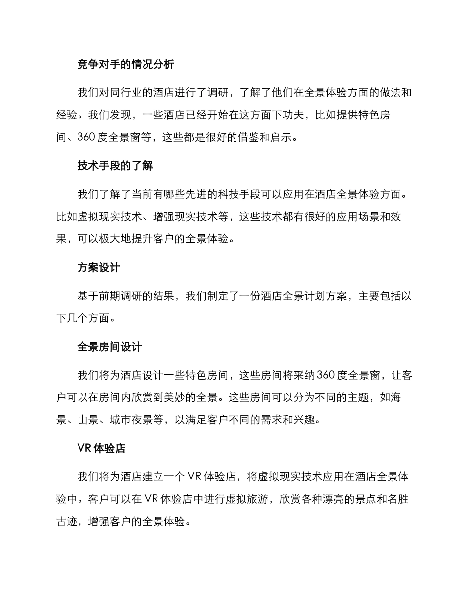 酒店全景计划方案_第2页