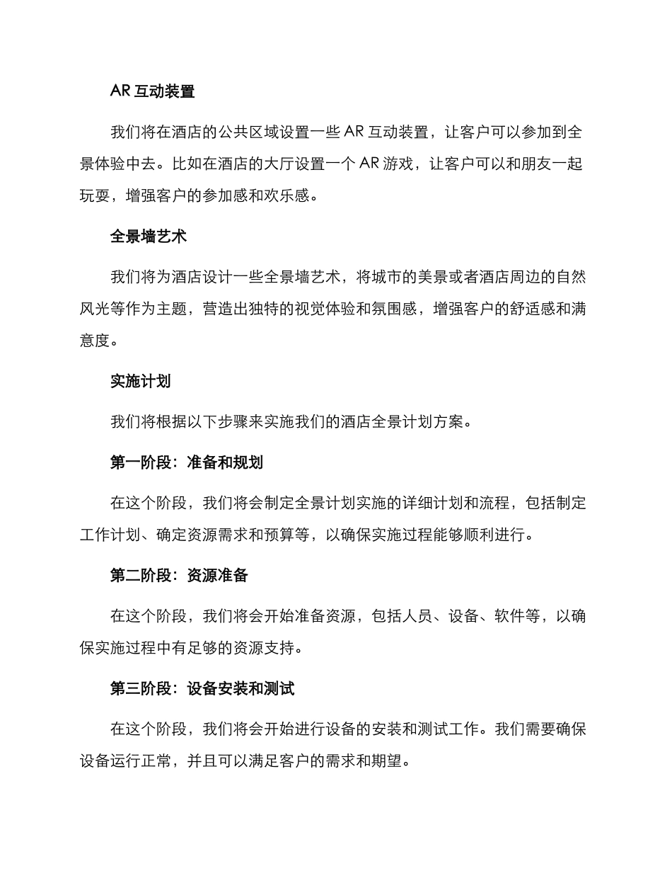 酒店全景计划方案_第3页