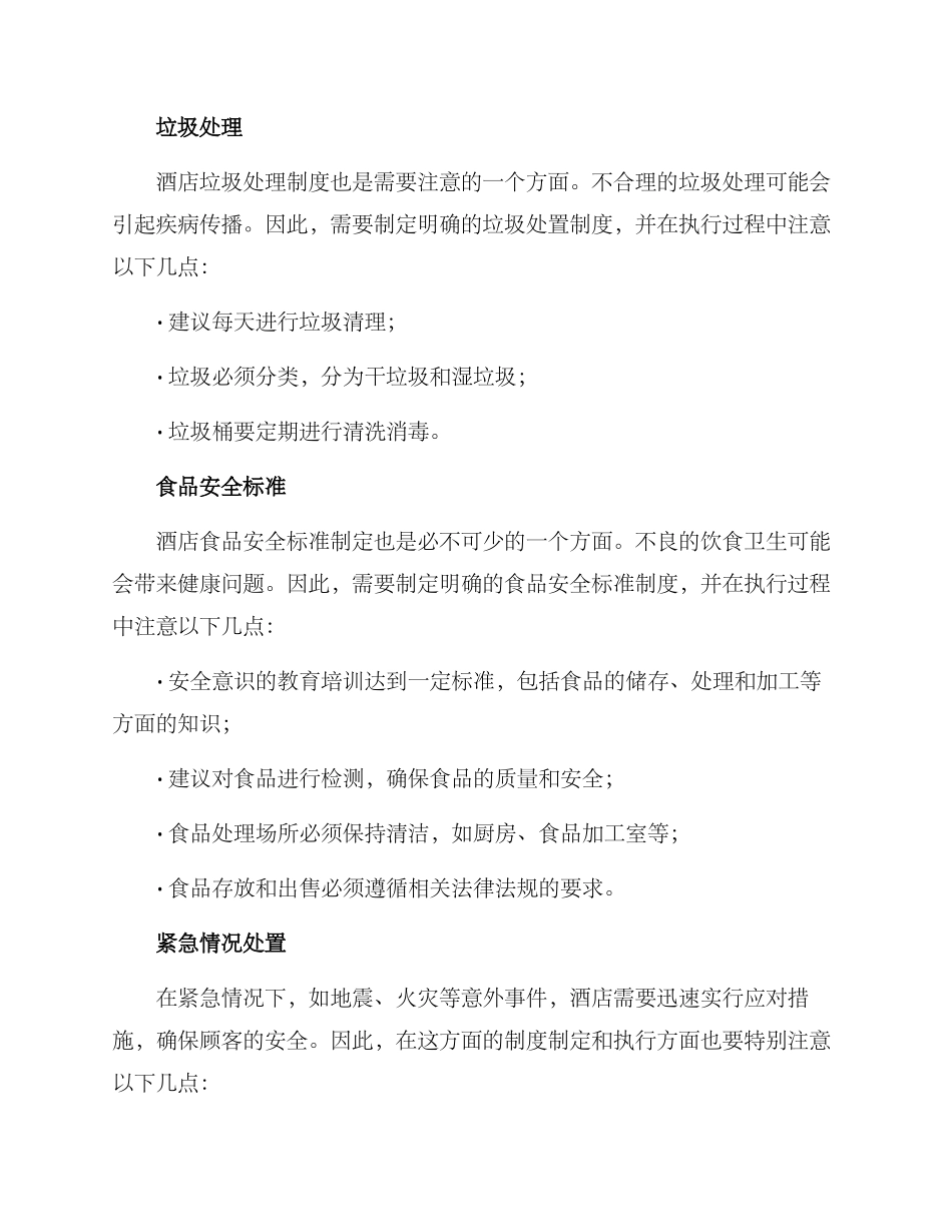 酒店公共制度方案_第2页