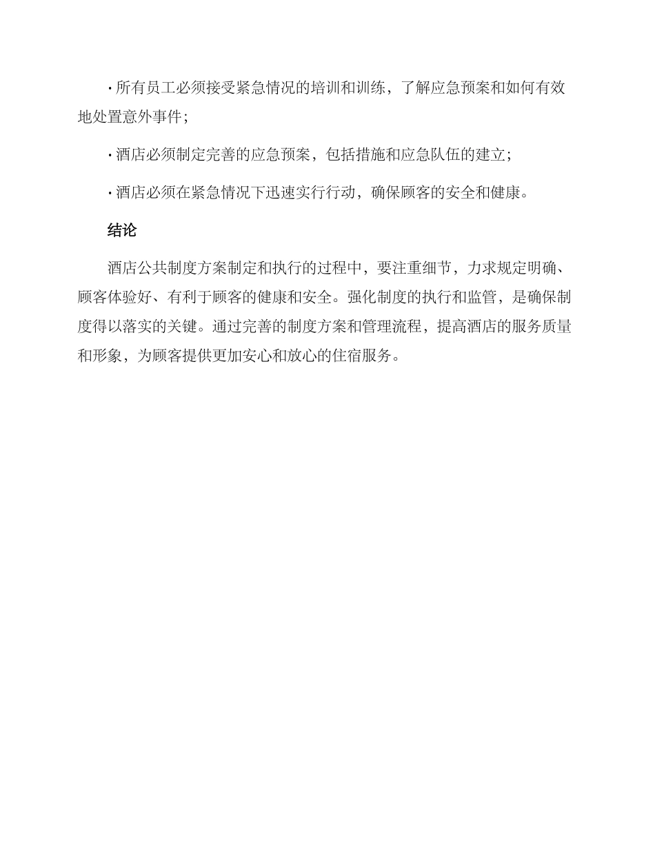 酒店公共制度方案_第3页