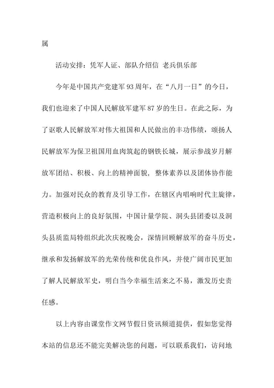 酒店八一建军活动策划战友聚会营销策划方案_第3页
