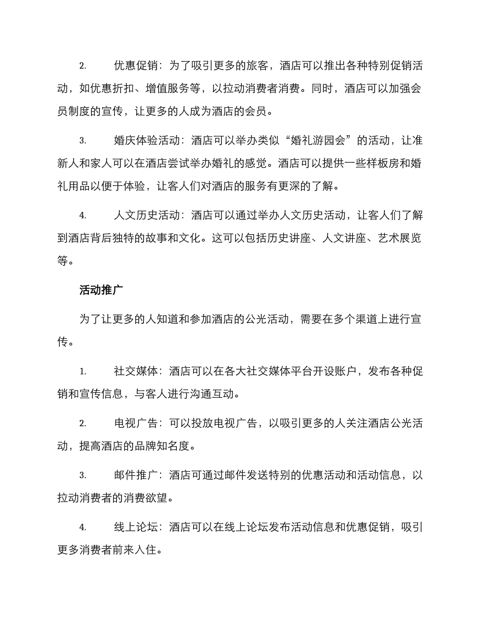 酒店公光活动方案_第2页
