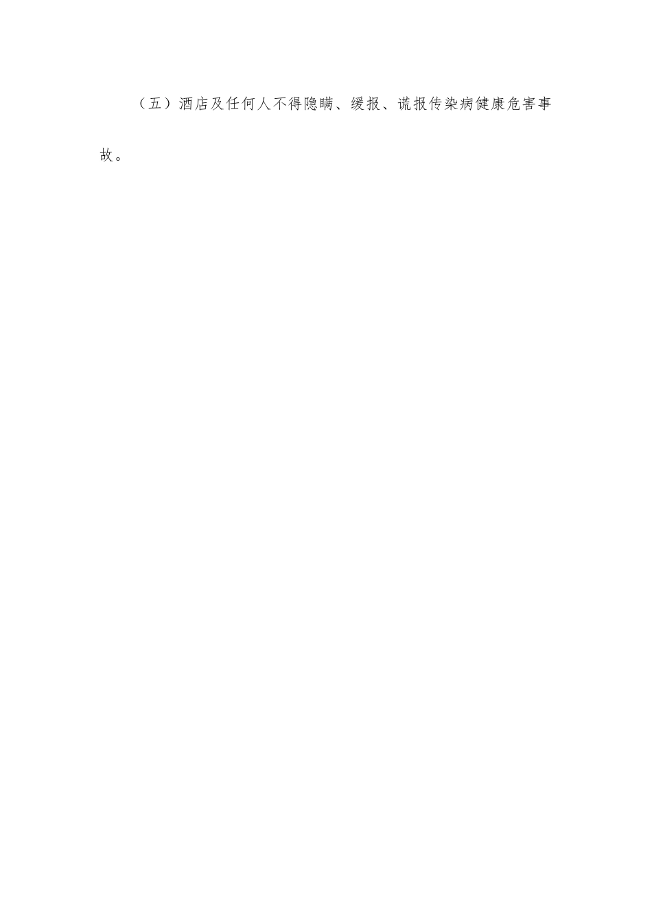 酒店公共场所传染病和健康危害事故报告制度_第2页