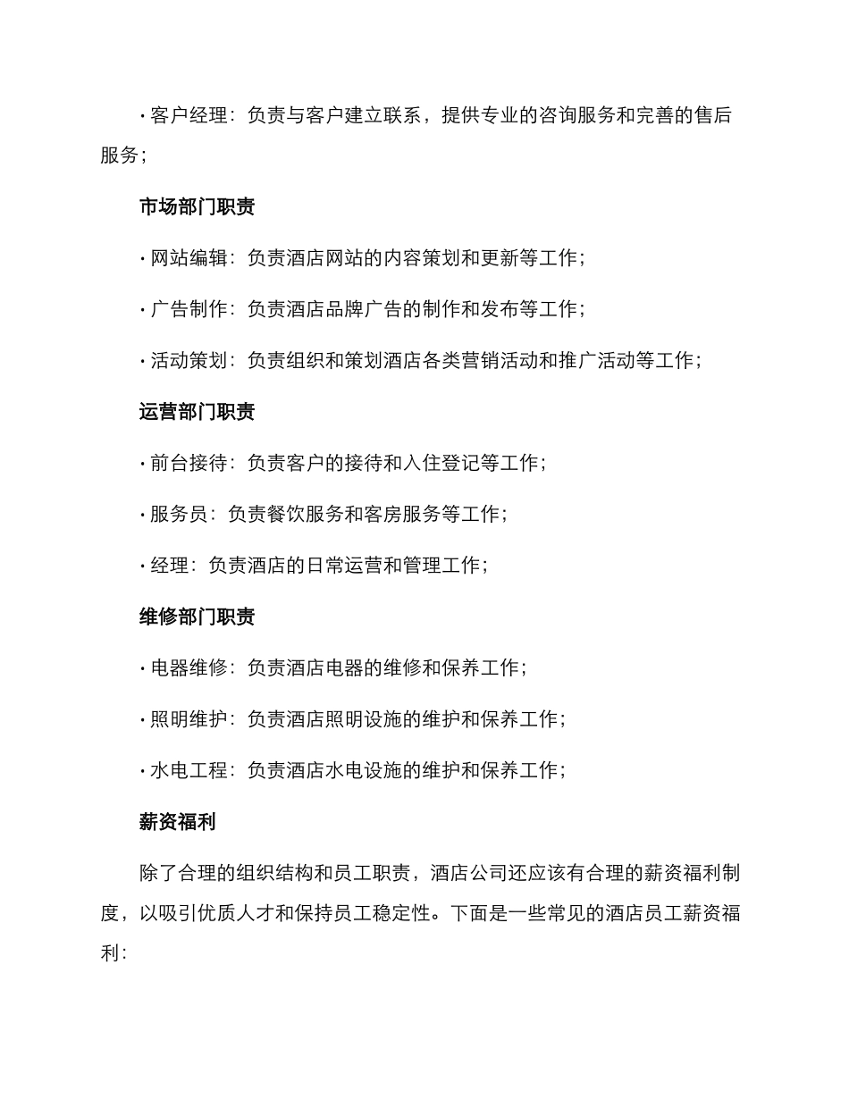 酒店公司人员设置方案_第3页