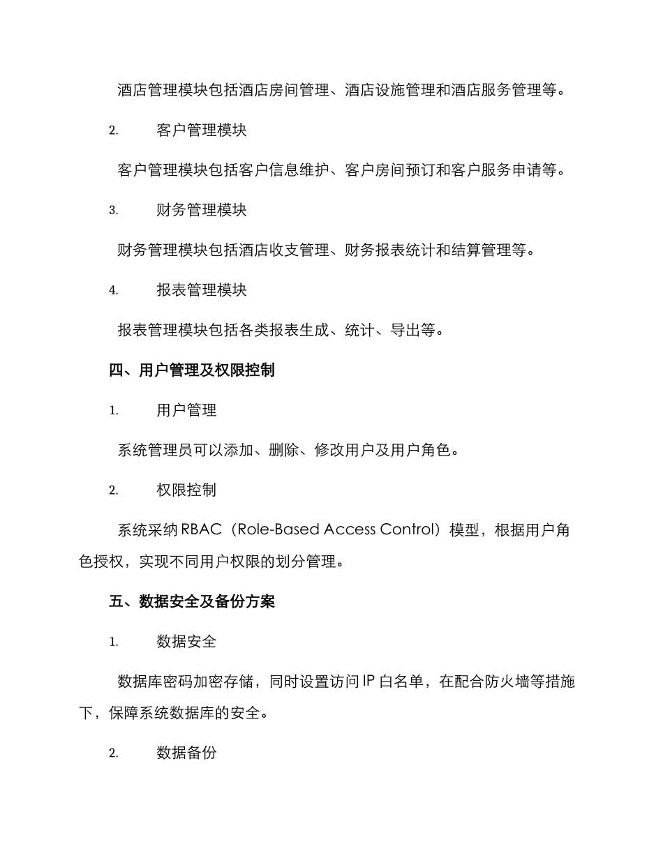 酒店公司平台建设方案_第2页