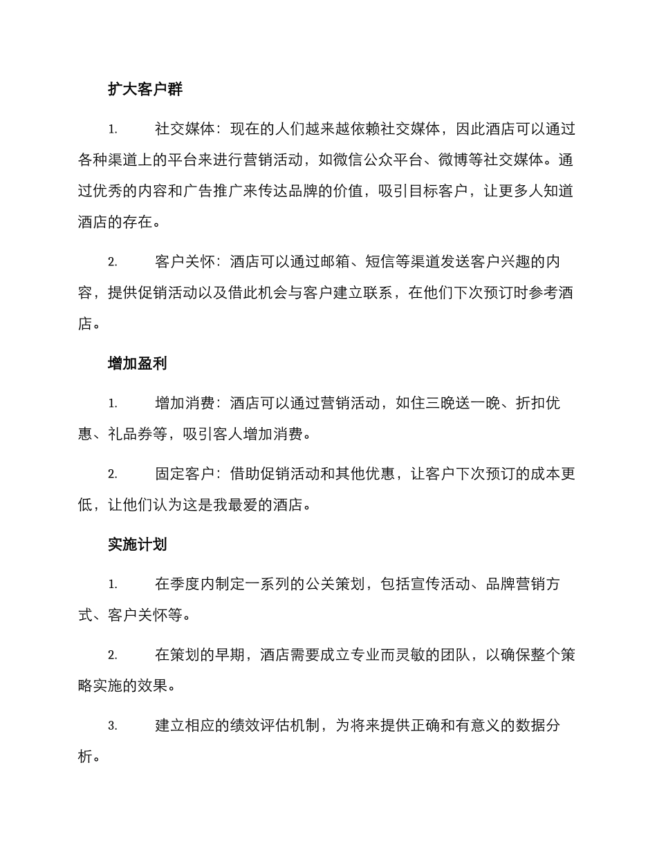 酒店公关策划方案_第2页