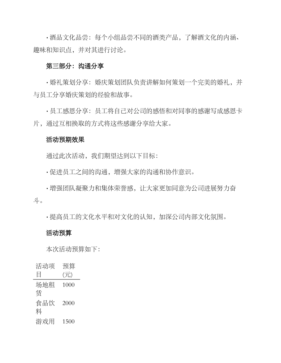 酒店公司活动方案_第2页
