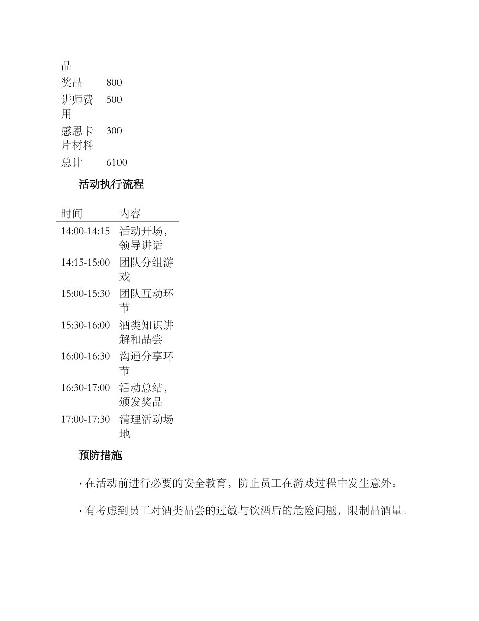 酒店公司活动方案_第3页