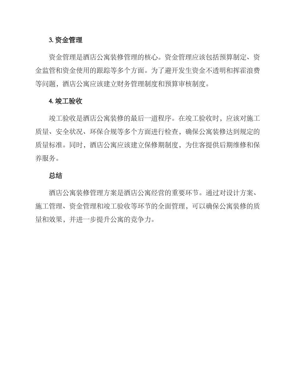 酒店公寓装修管理方案_第2页