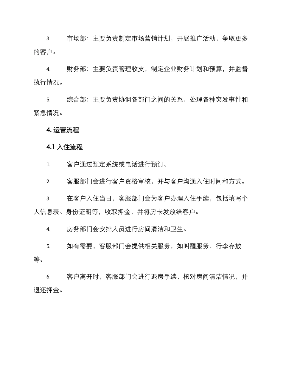 酒店公寓运行方案_第2页