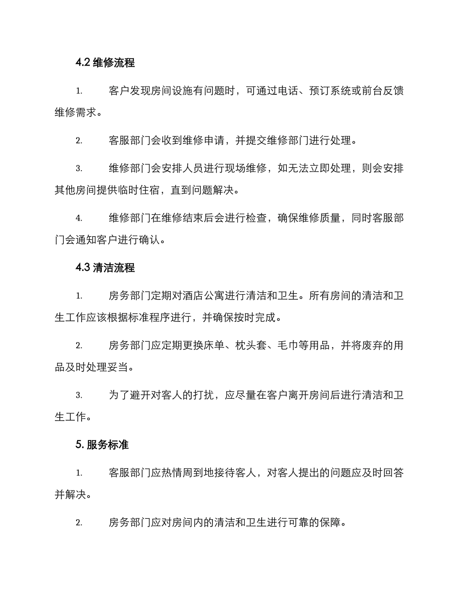 酒店公寓运行方案_第3页