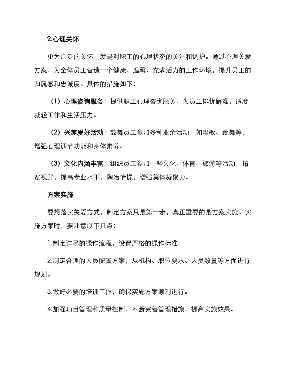 酒店关爱职工方案_第2页