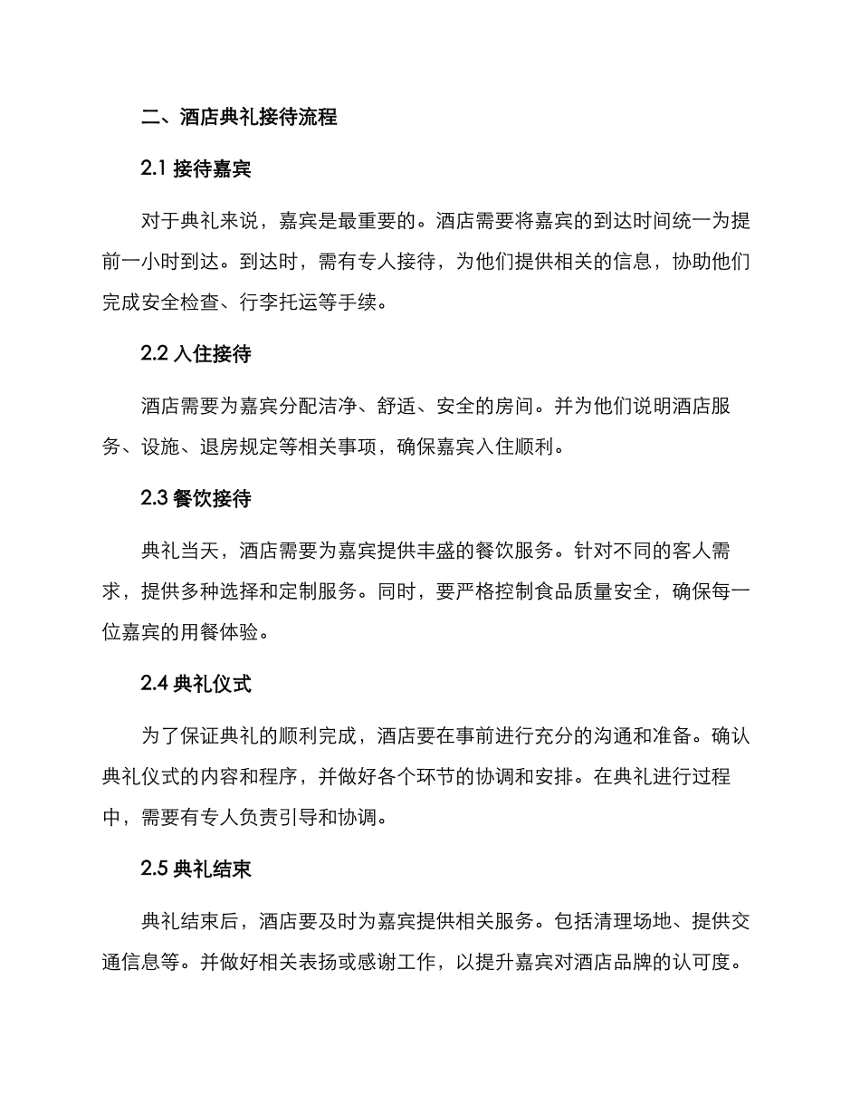 酒店典礼接待方案_第2页