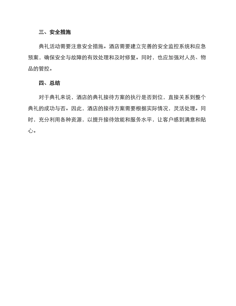 酒店典礼接待方案_第3页